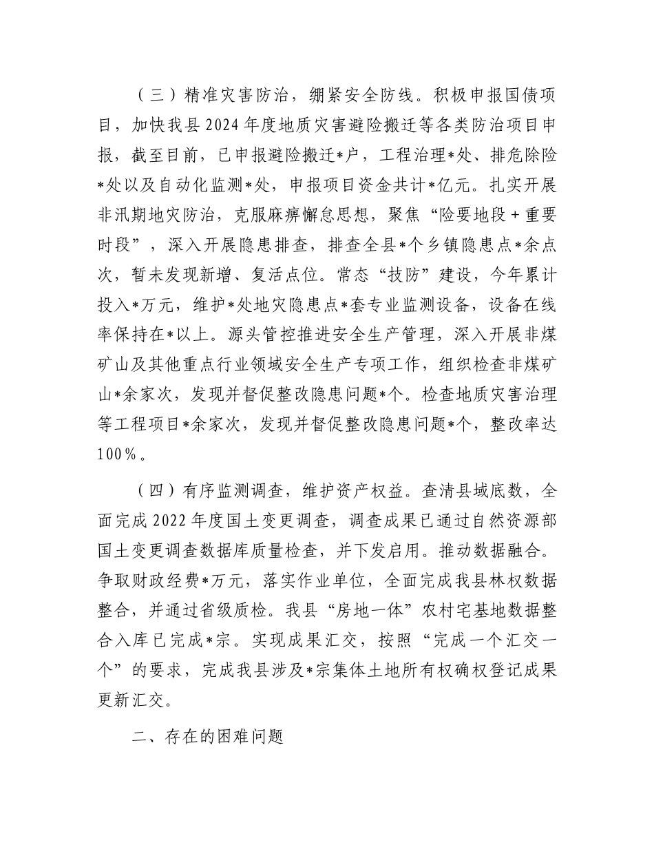 在全市自然资源和规划系统重点工作推进会上的发言.docx_第2页