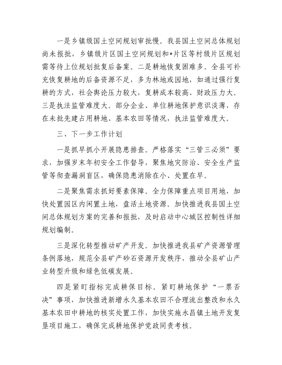 在全市自然资源和规划系统重点工作推进会上的发言.docx_第3页
