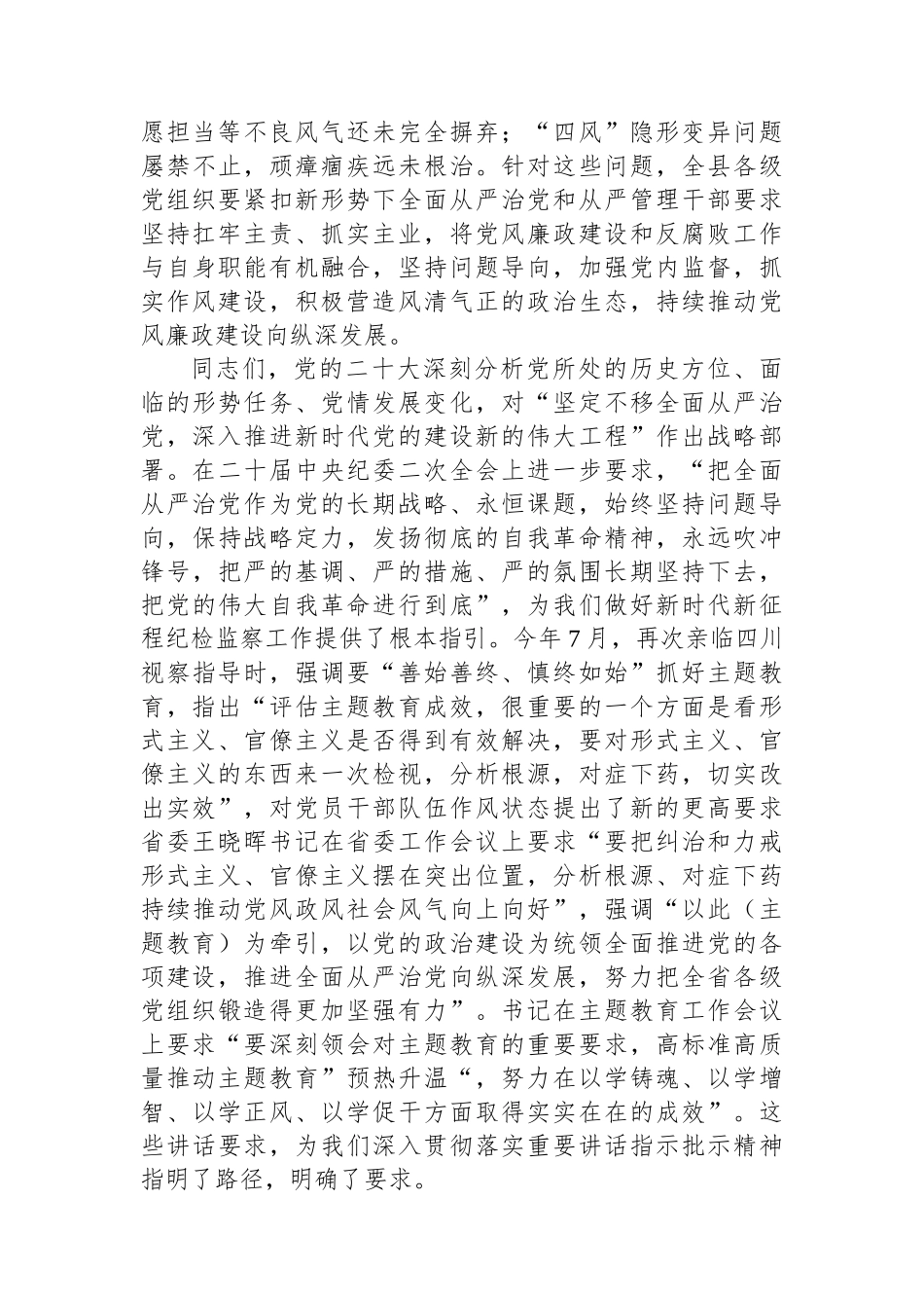 在全县党风廉政建设责任制领导小组2023年度第二次（扩大）会议上的讲话.docx_第2页