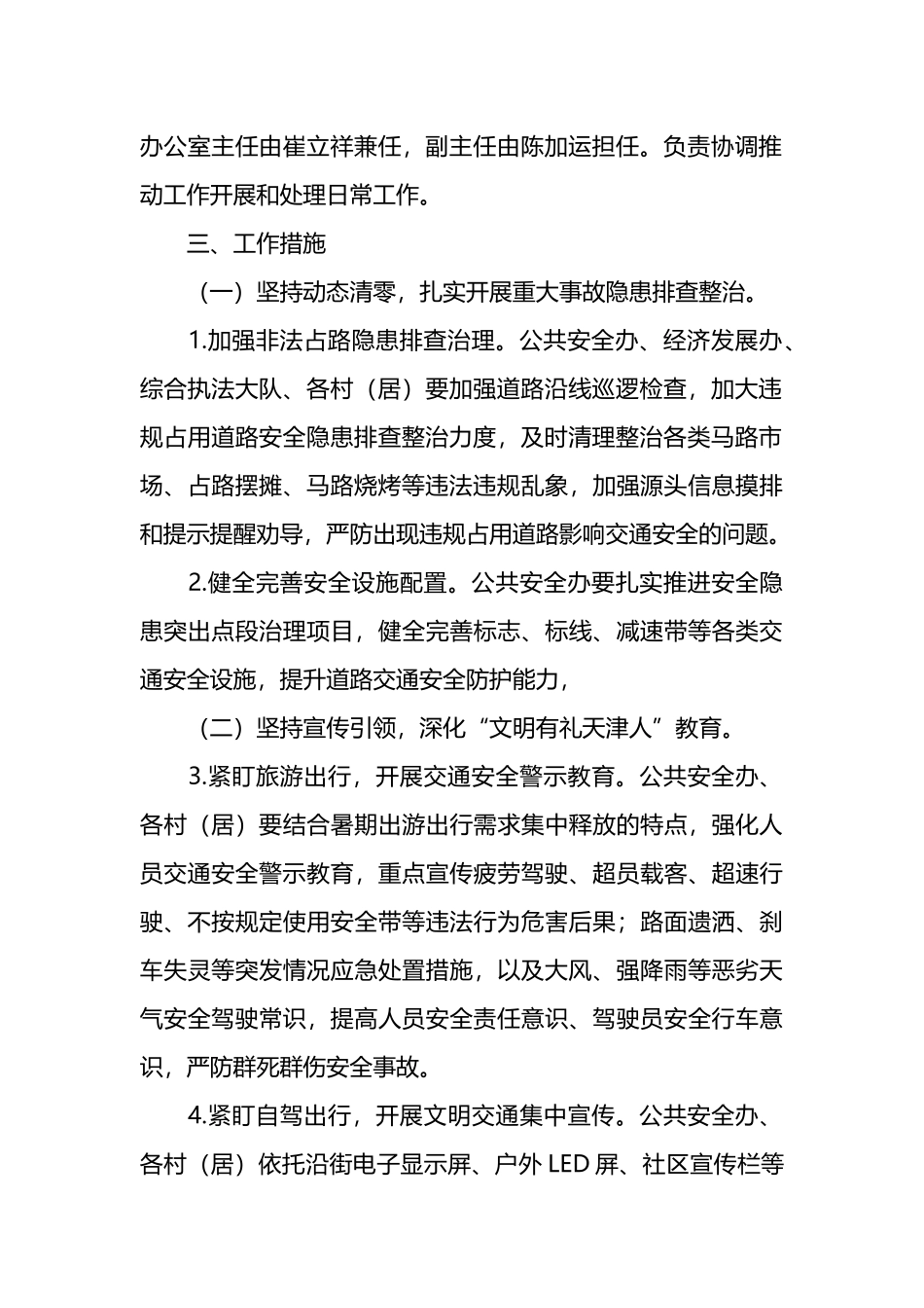 街道办事处夏季道路交通安全整治行动方案.docx_第2页