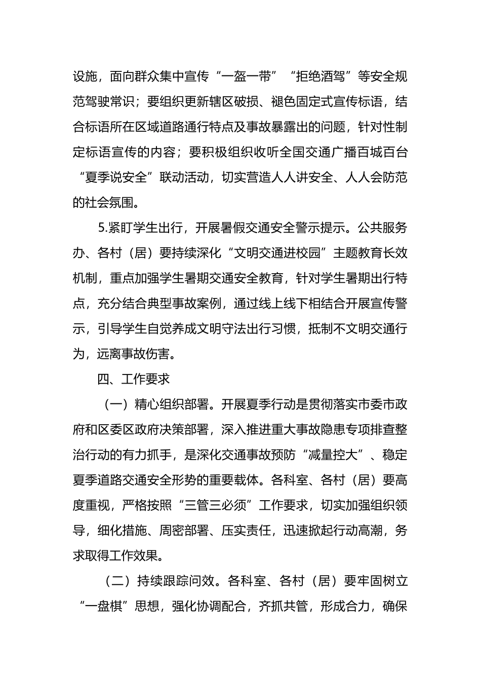 街道办事处夏季道路交通安全整治行动方案.docx_第3页