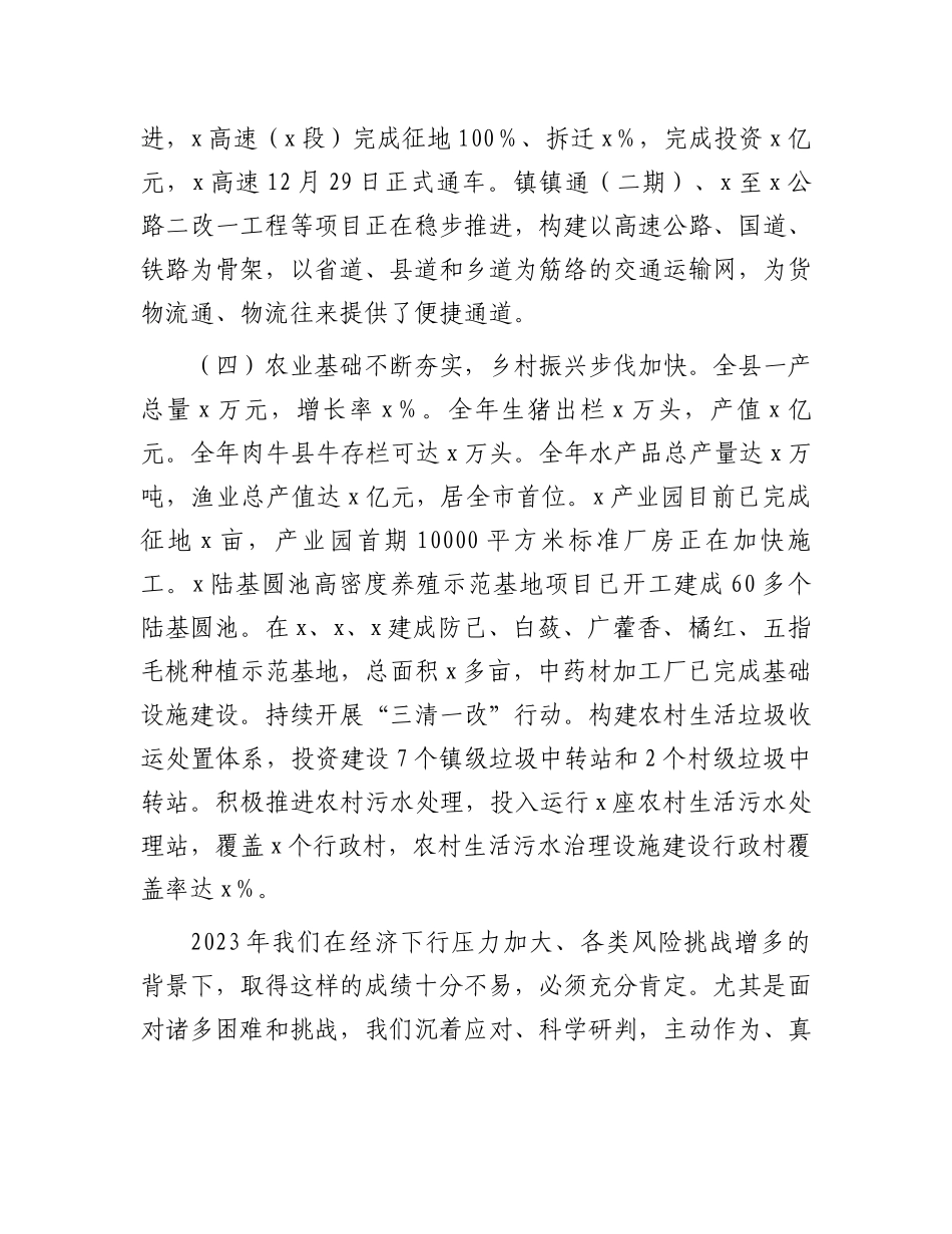 在全县第一季度经济运行动员部署会上的讲话 (1).docx_第3页