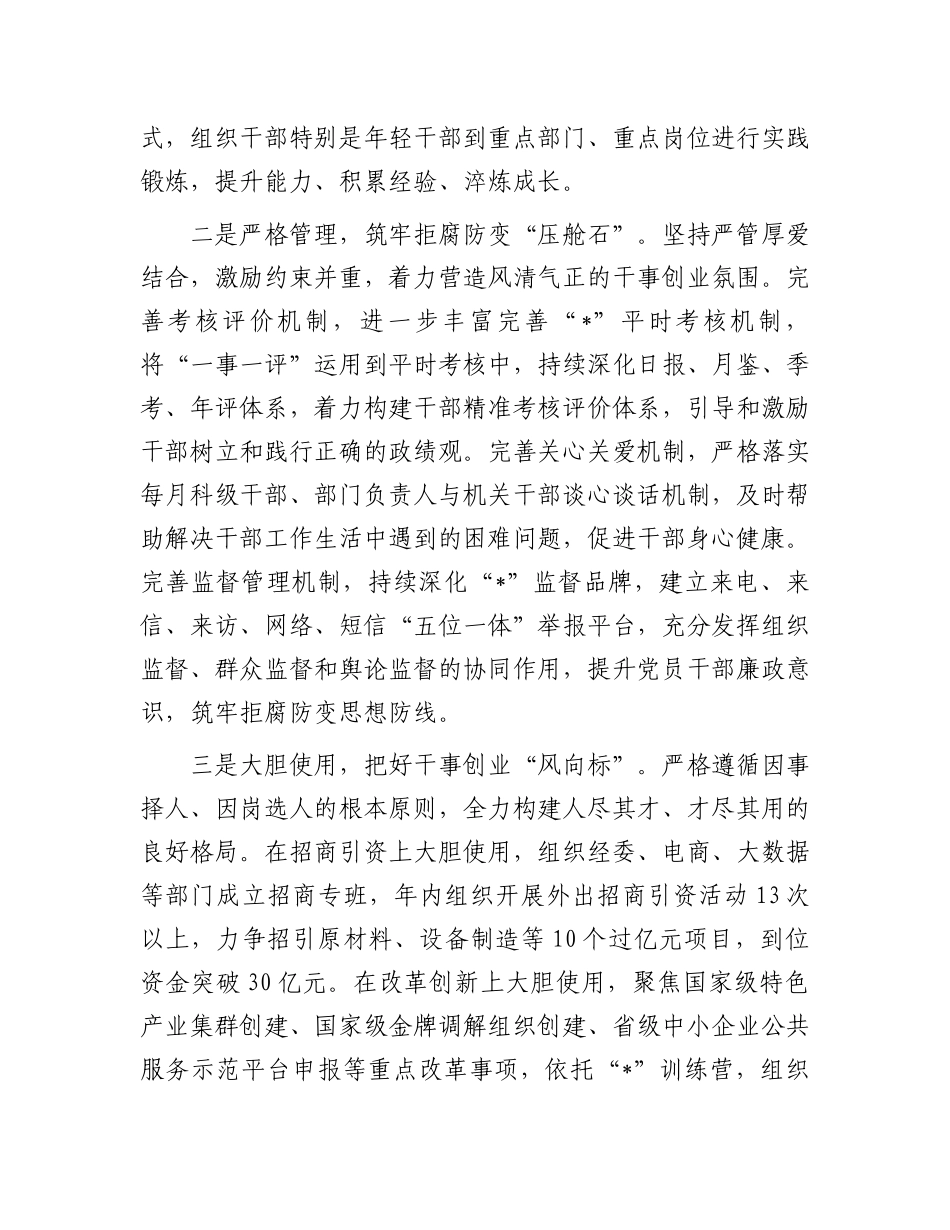 在全县干部监督管理会议上的发言.docx_第2页