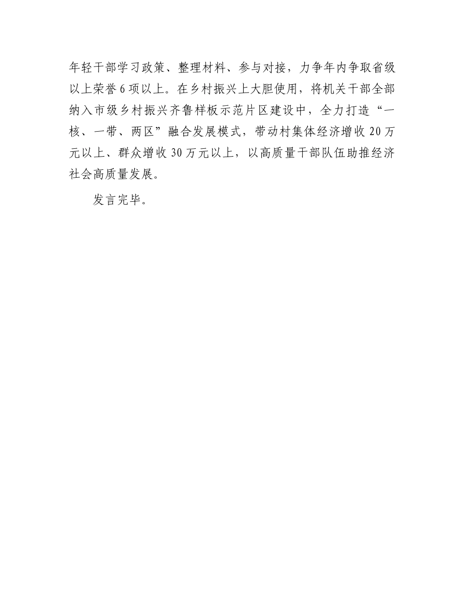 在全县干部监督管理会议上的发言.docx_第3页