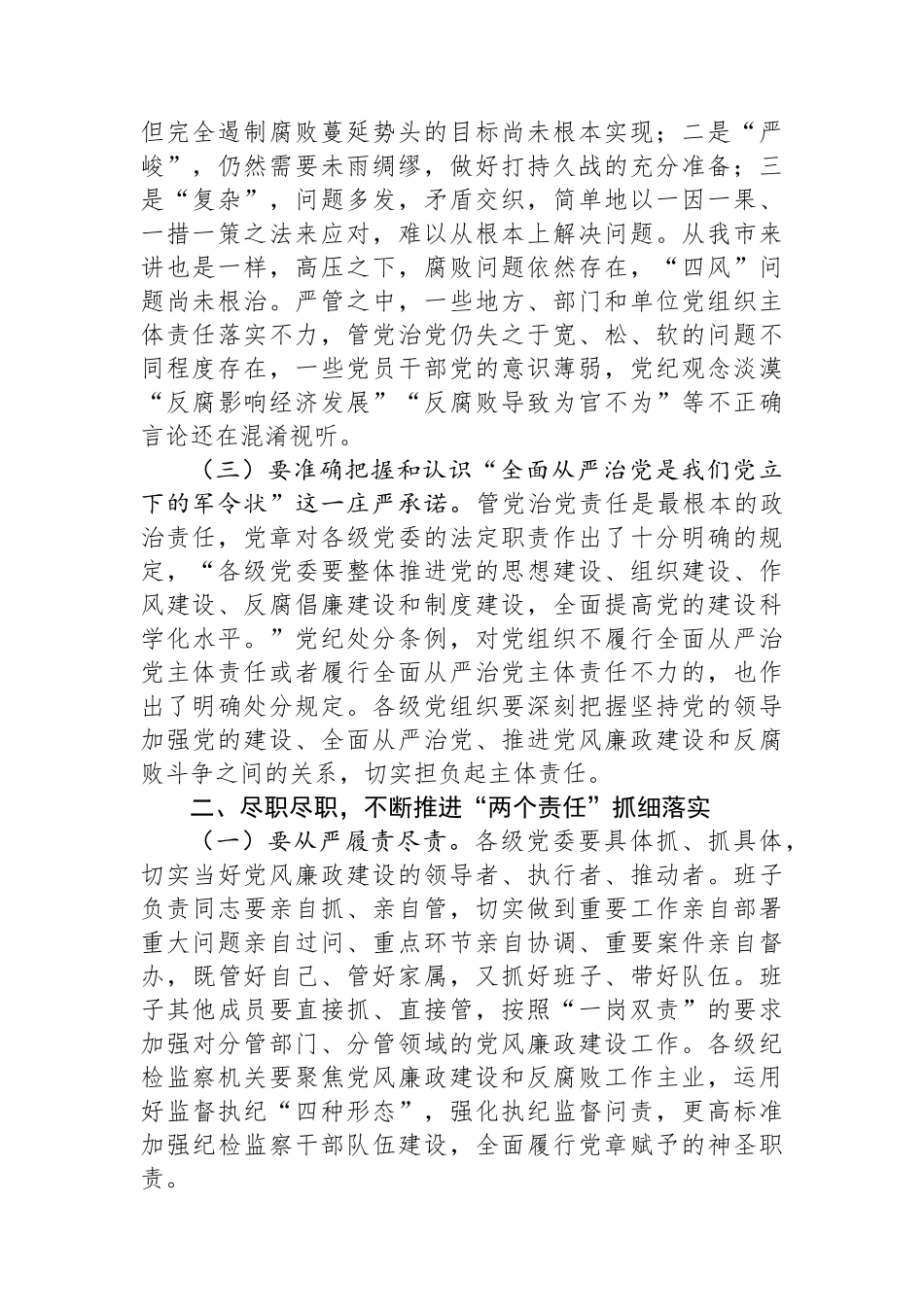 在全县落实党风廉政建设“两个责任”专项工作会上的讲话.docx_第2页