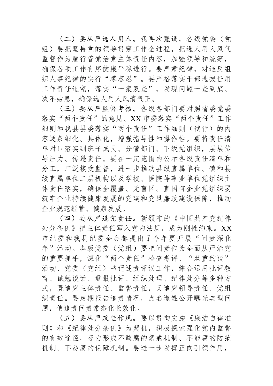 在全县落实党风廉政建设“两个责任”专项工作会上的讲话.docx_第3页
