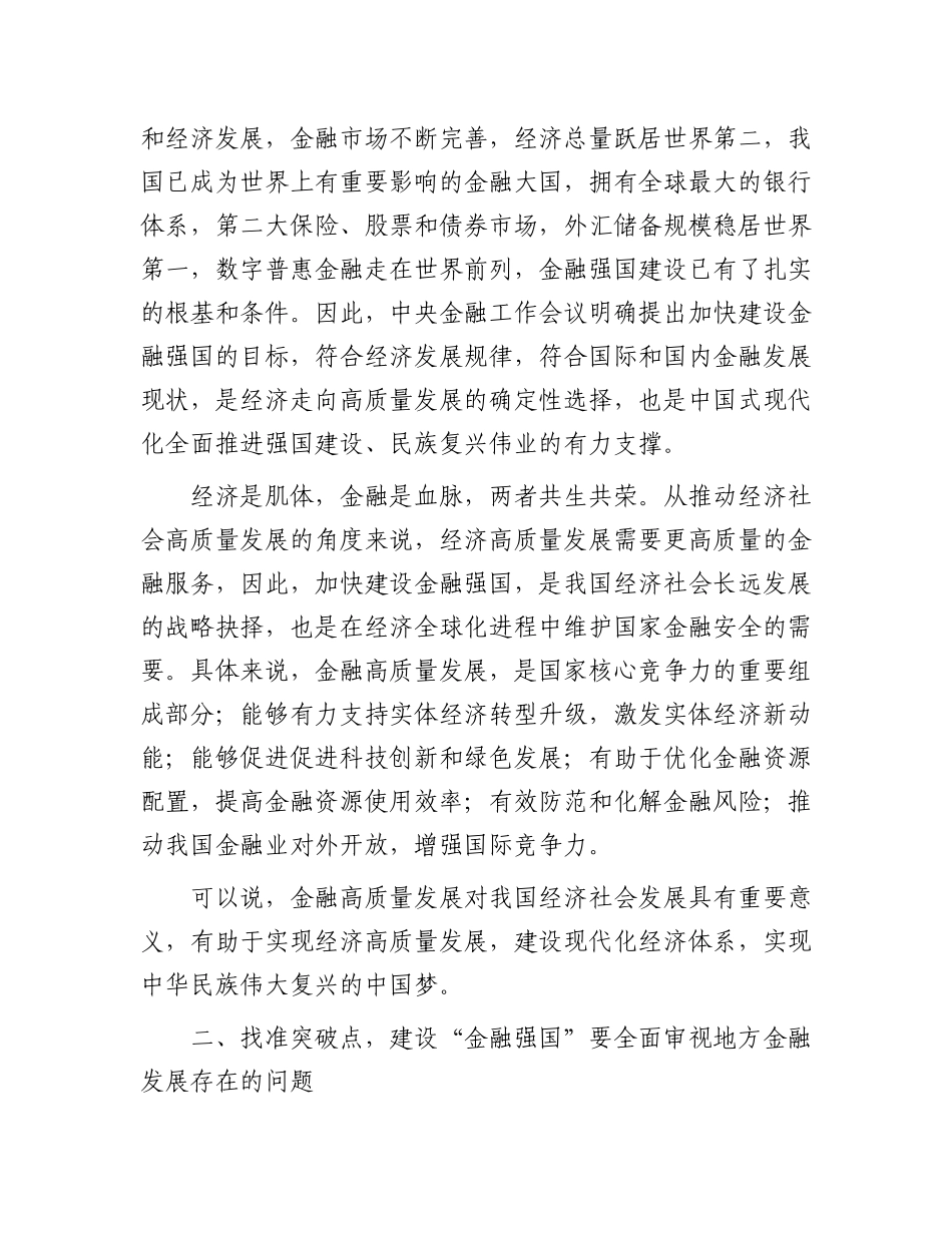 金融知识专题培训心得体会.docx_第2页