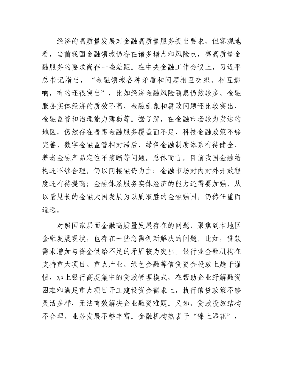 金融知识专题培训心得体会.docx_第3页