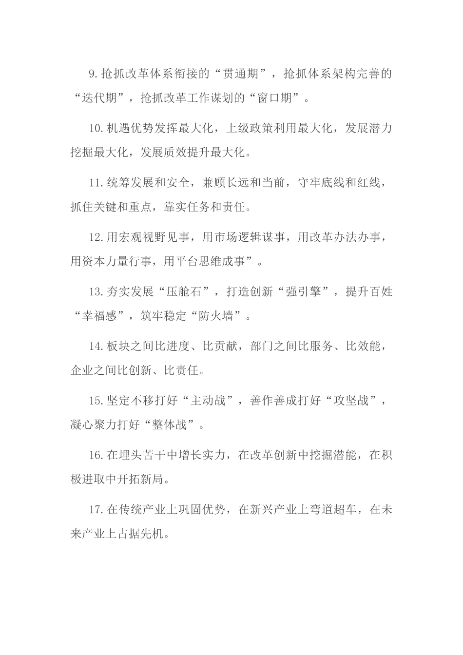 经济发展排比句40例.docx_第2页