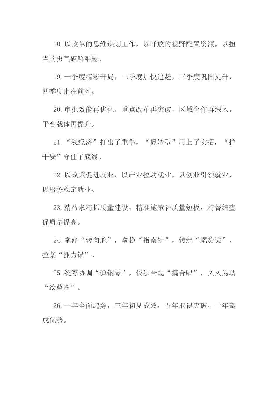 经济发展排比句40例.docx_第3页