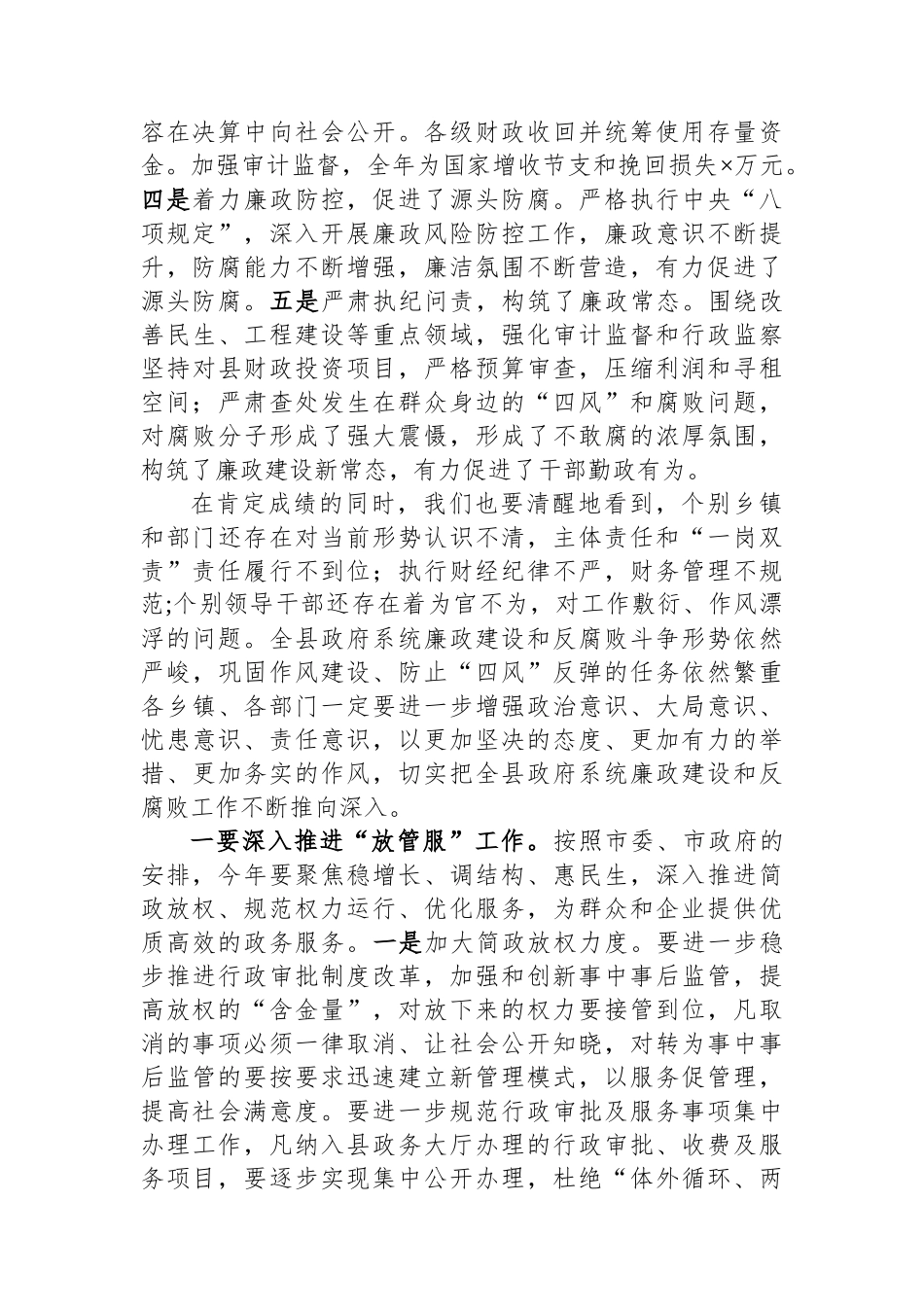 在全县政府系统廉政工作暨审计工作会议上的讲话.docx_第2页