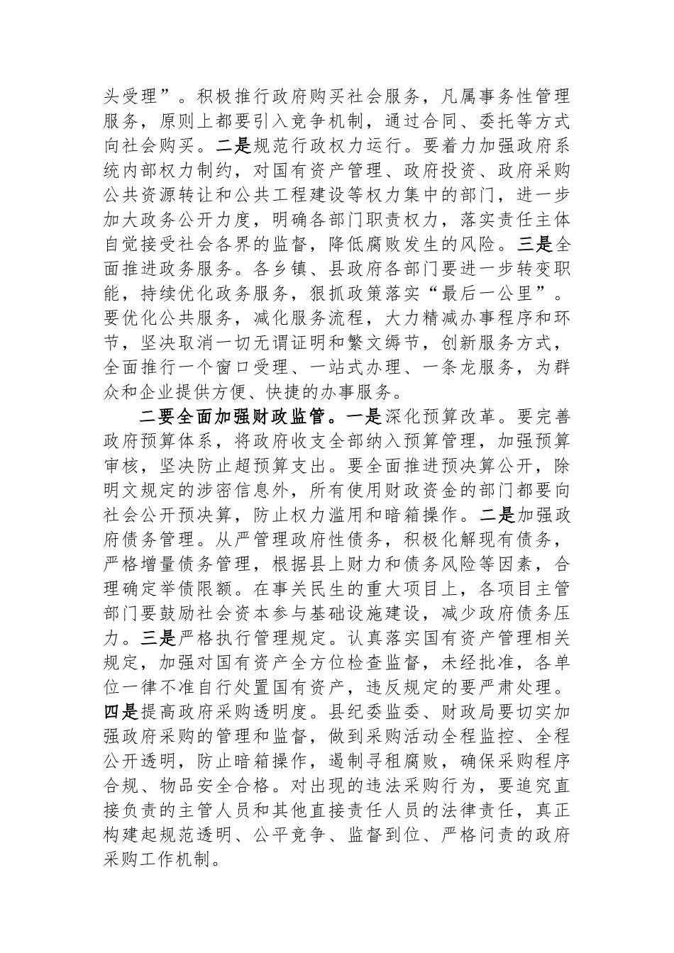 在全县政府系统廉政工作暨审计工作会议上的讲话.docx_第3页