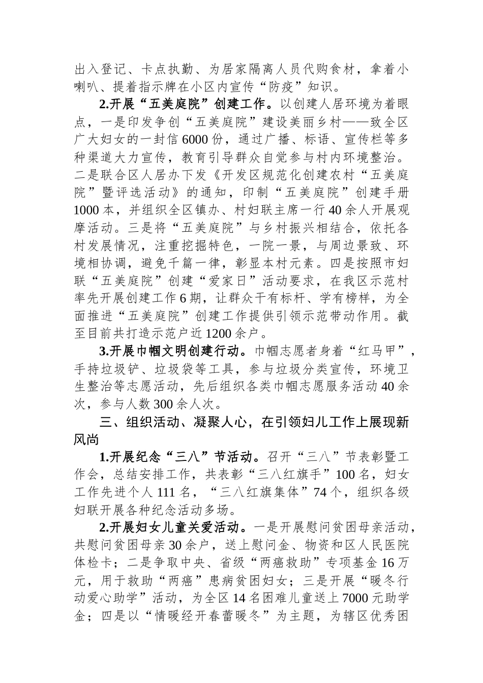 经开区妇工委近5年工作总结.docx_第2页