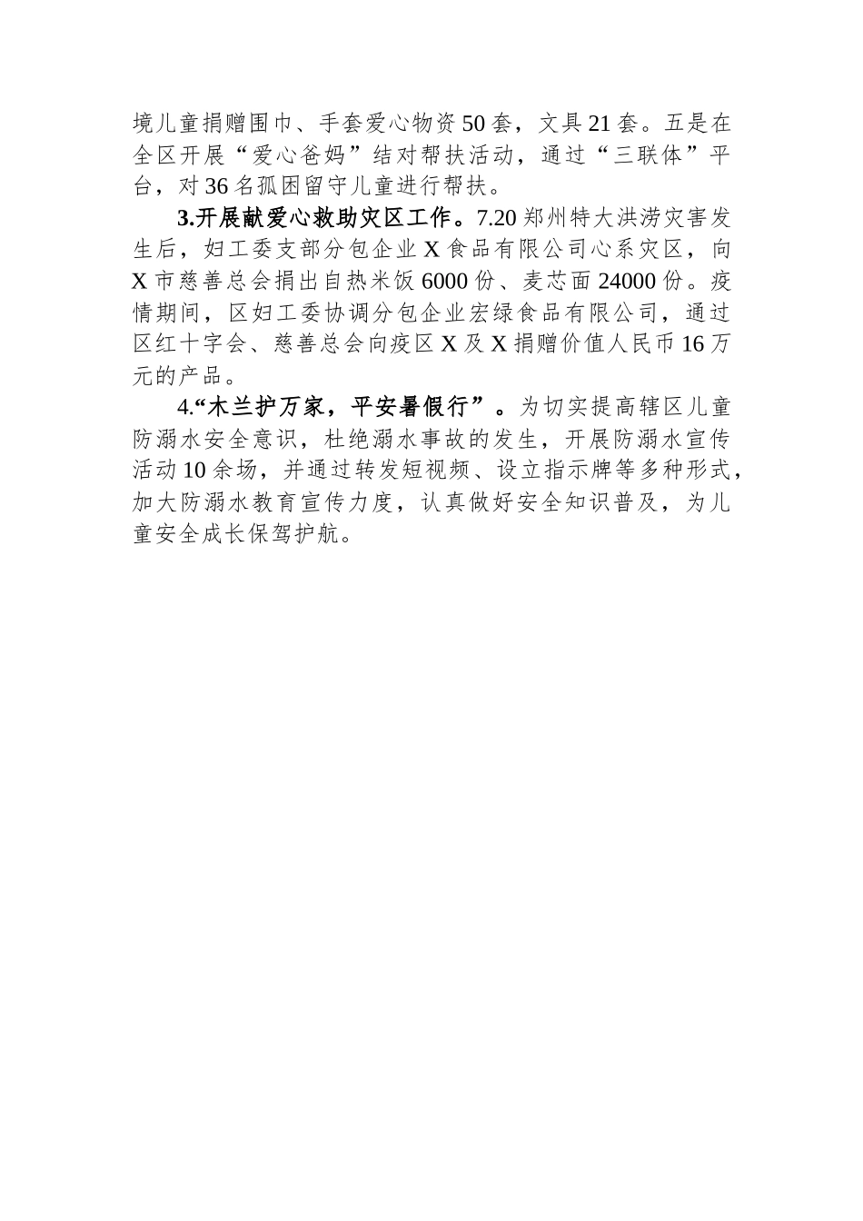 经开区妇工委近5年工作总结.docx_第3页