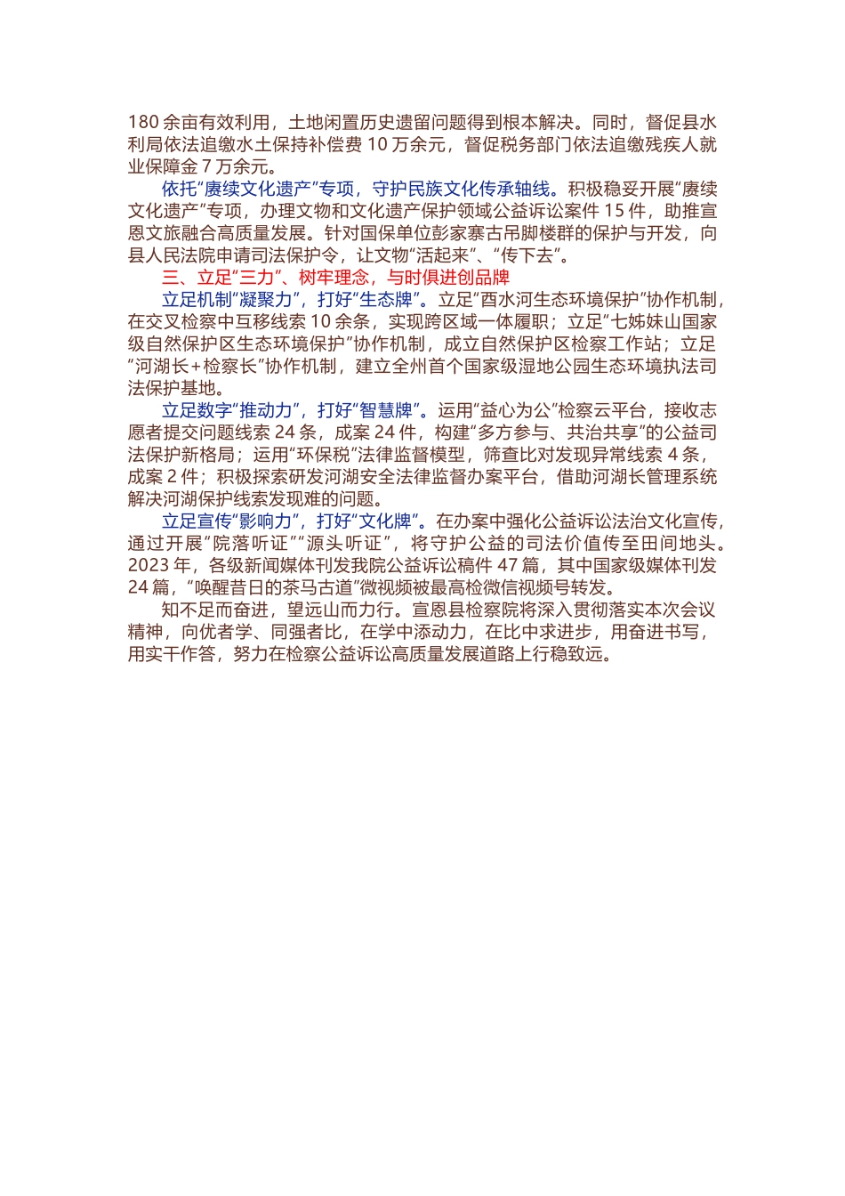 在全州检察长会议上的交流发言.docx_第2页