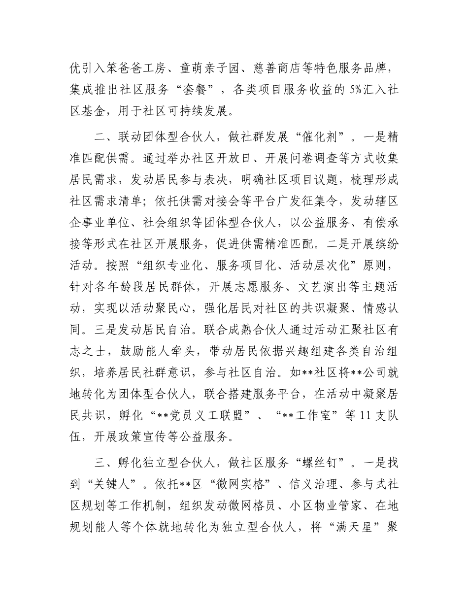 经验材料：探索社区合伙人模式激发基层治理新动力.docx_第2页