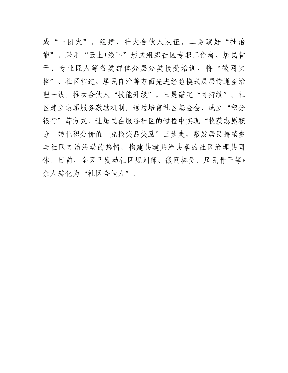 经验材料：探索社区合伙人模式激发基层治理新动力.docx_第3页