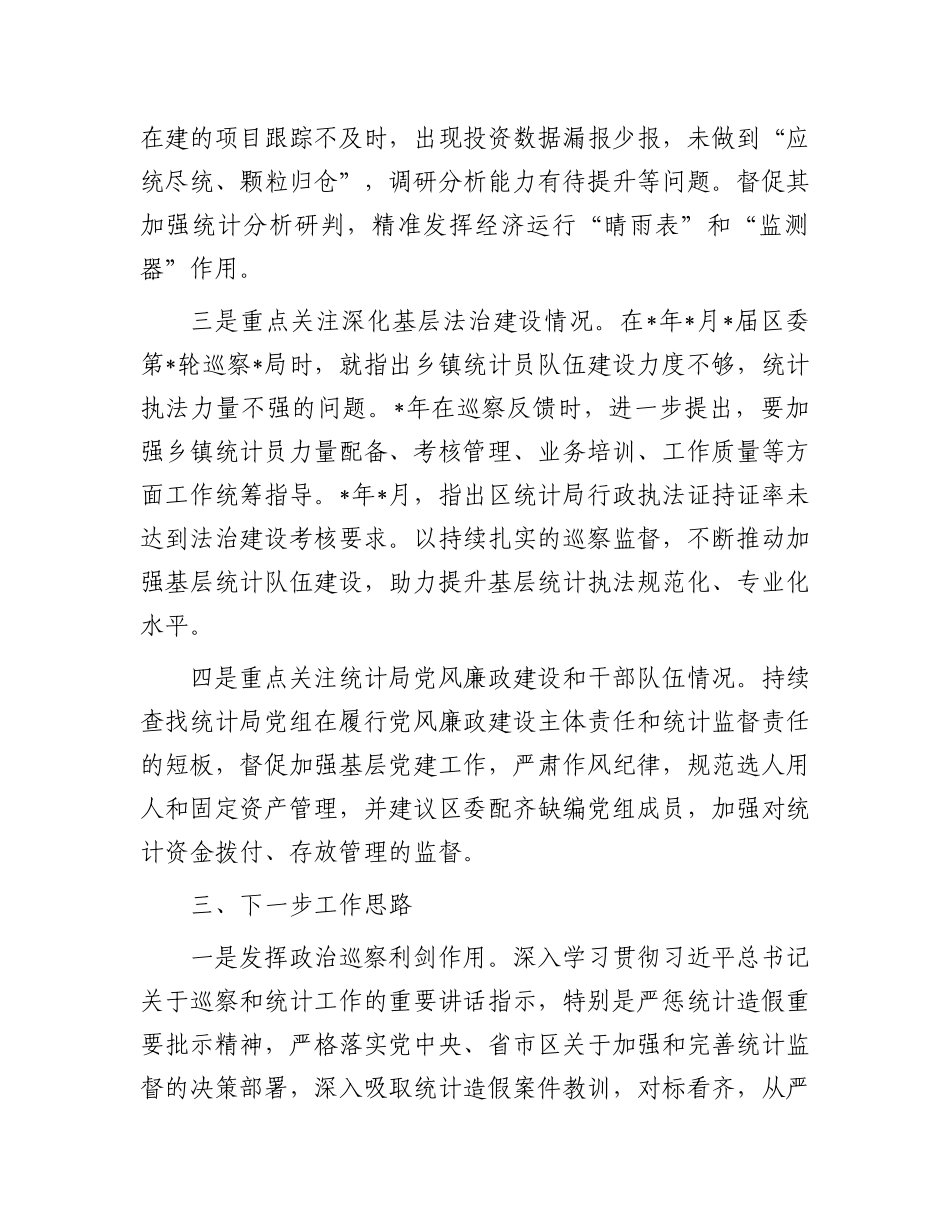 在省级统计督察座谈会上的讲话.docx_第2页