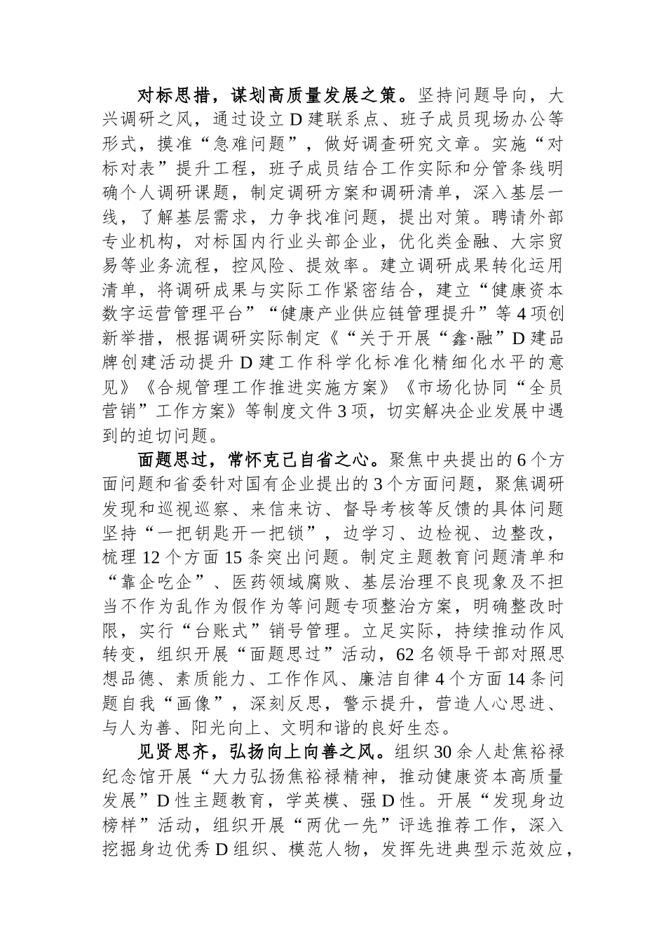 经验交流：“三创新三做强”服务保障高质量发展.docx_第2页
