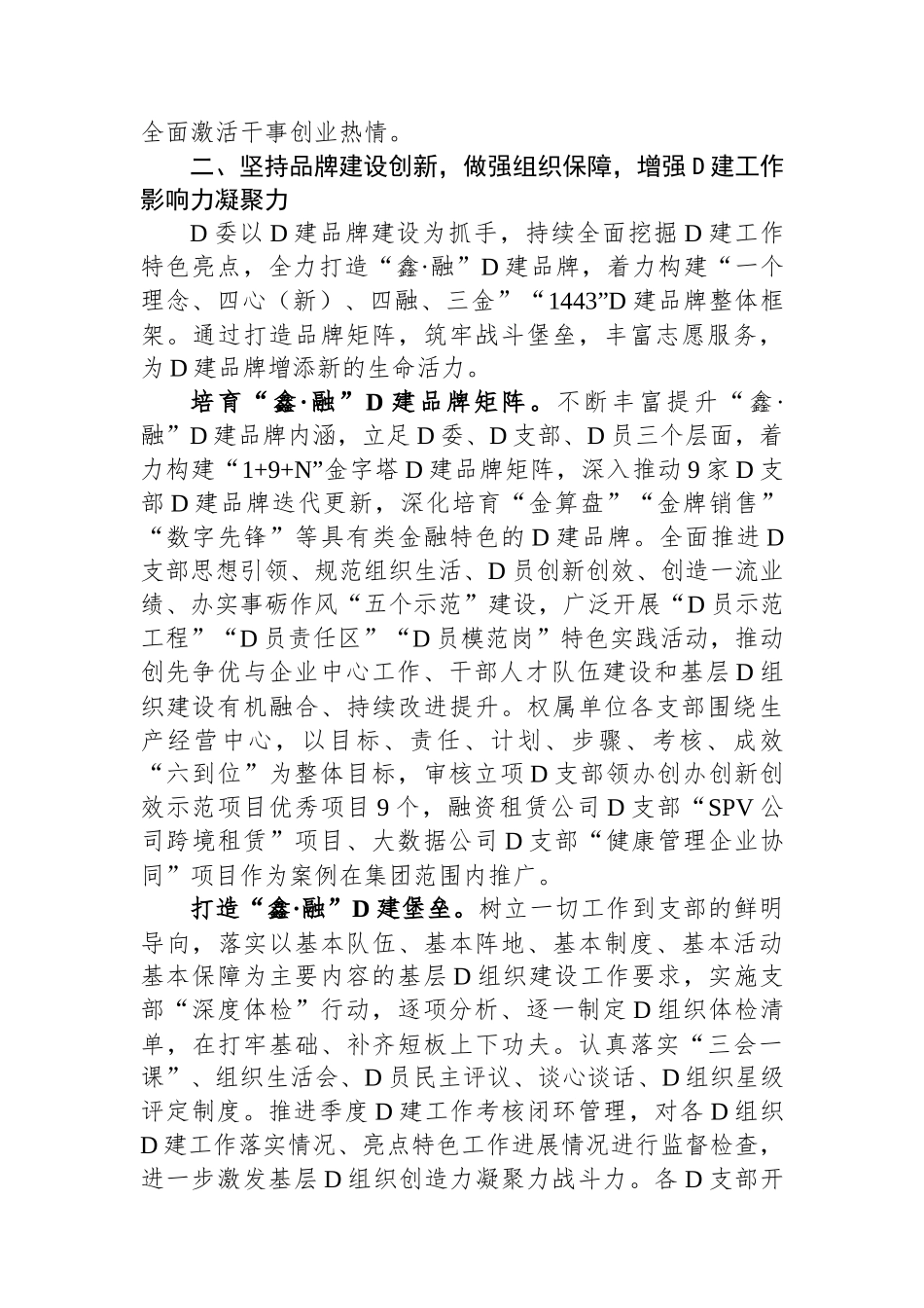 经验交流：“三创新三做强”服务保障高质量发展.docx_第3页