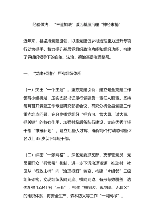 经验做法：“三道加法”激活基层治理“神经末梢”.docx