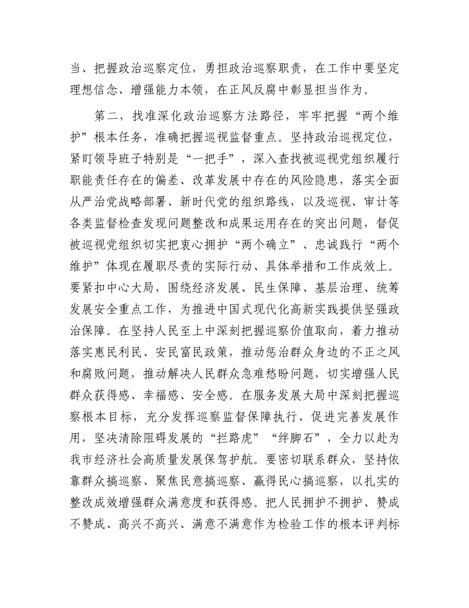 在市委2024年巡察工作动员部署会上的讲话 (1).docx_第3页