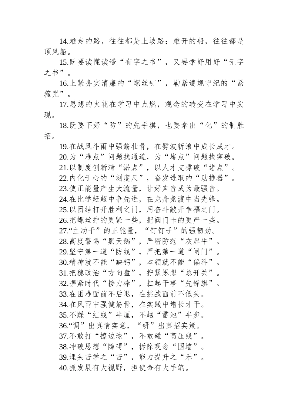 精彩比喻类过渡句49例：吃过的苦变成“营养剂”受过的累搭成”成长梯”.docx_第2页