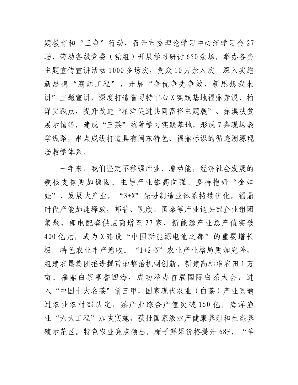 在市委工作会议暨全市“深学争优、敢为争先、实干争效”行动总结部署会上的讲话.docx_第2页
