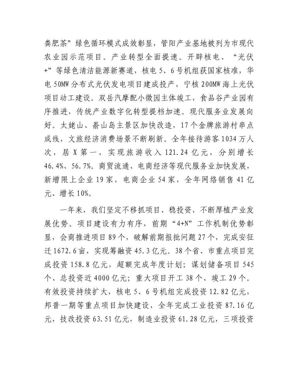 在市委工作会议暨全市“深学争优、敢为争先、实干争效”行动总结部署会上的讲话.docx_第3页