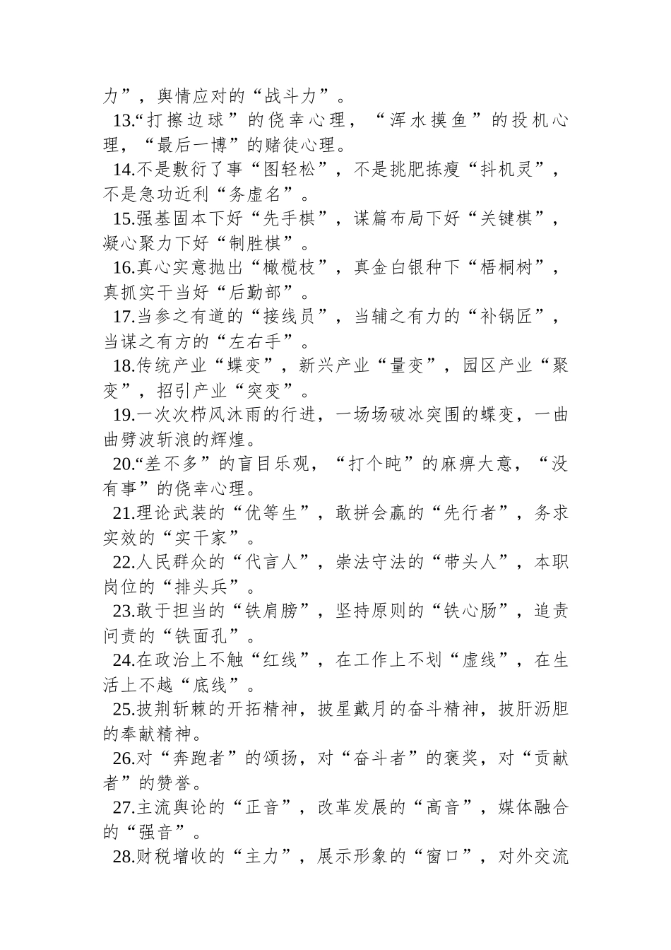 精彩比喻类排比句40例.docx_第2页