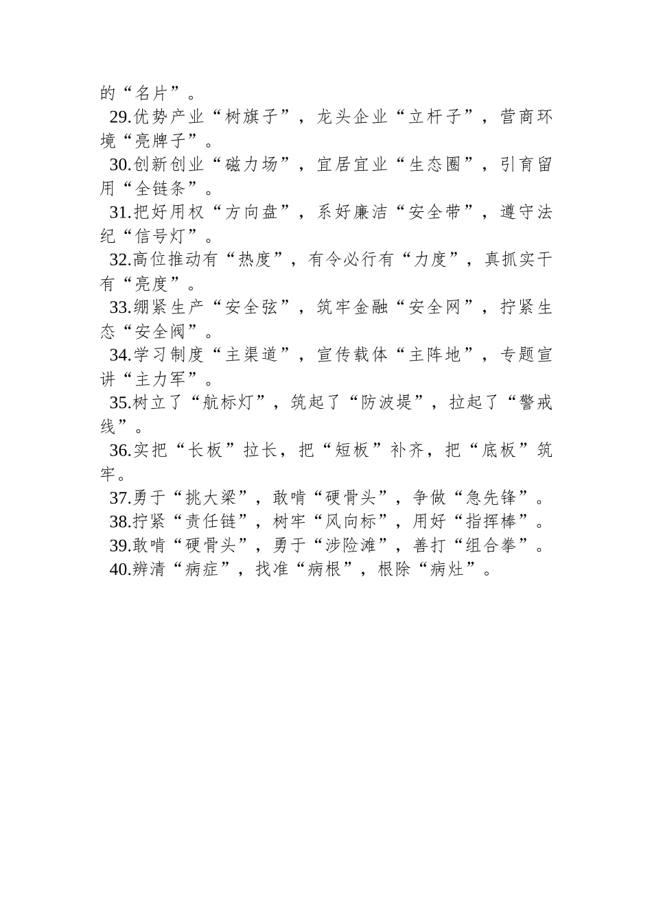 精彩比喻类排比句40例.docx_第3页