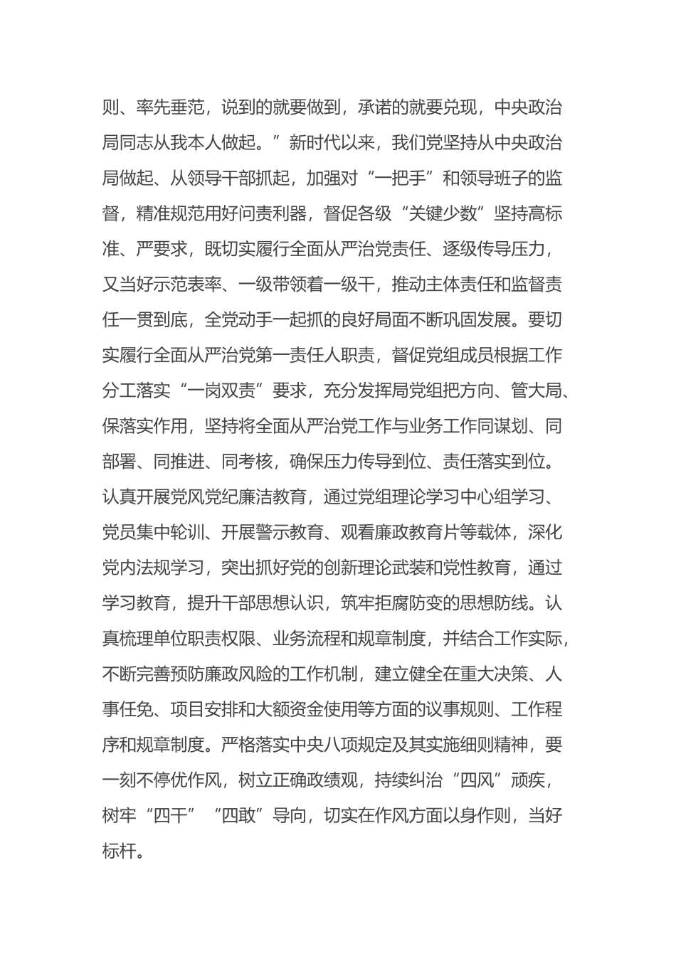 在听取下级“一把手”述责述廉评议会上的讲话提纲.docx_第3页