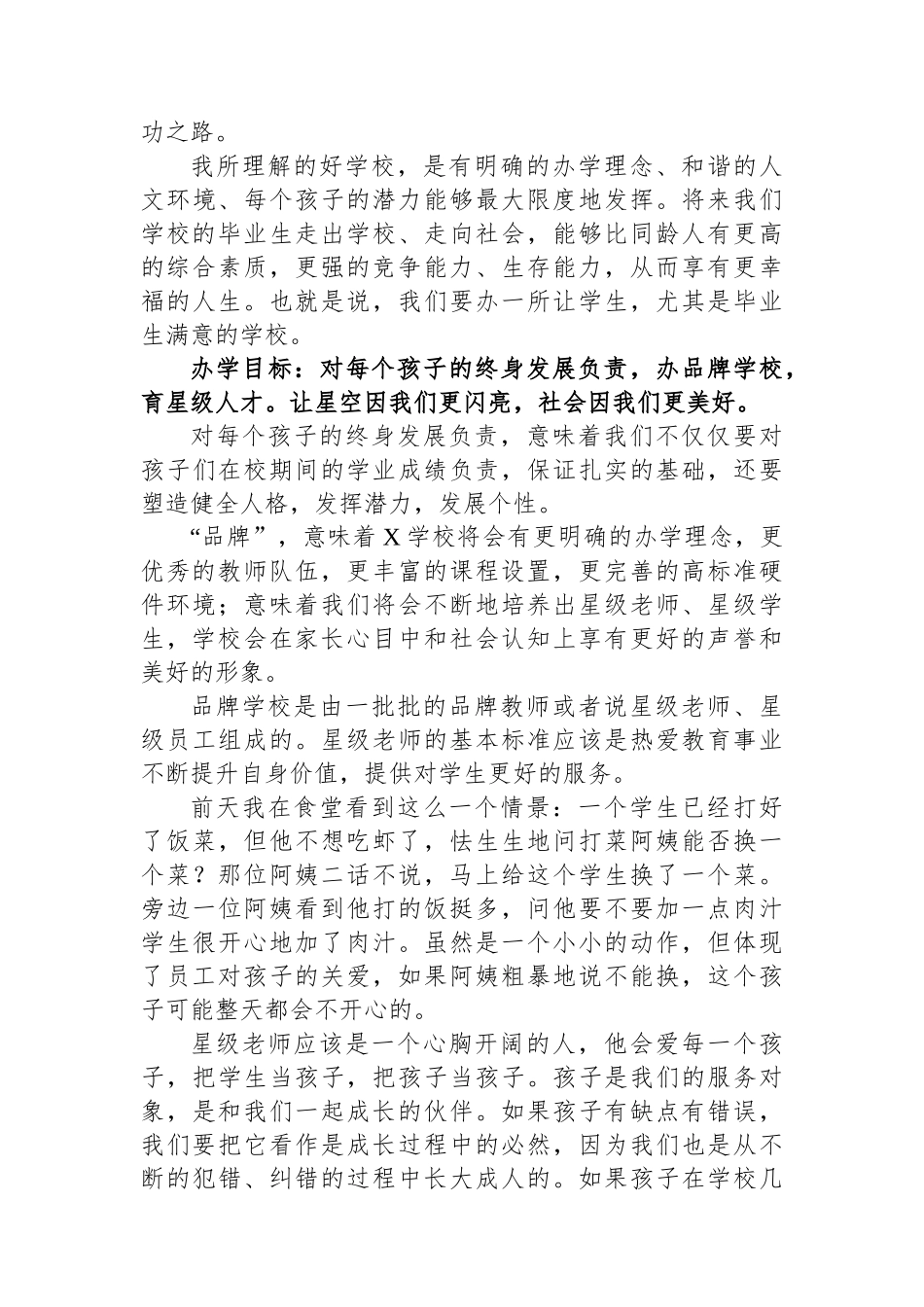 在新学期工作会议上的讲话.docx_第2页