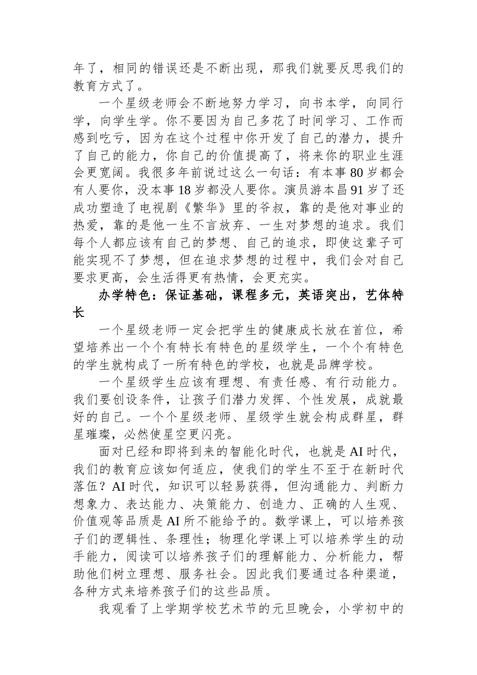 在新学期工作会议上的讲话.docx_第3页