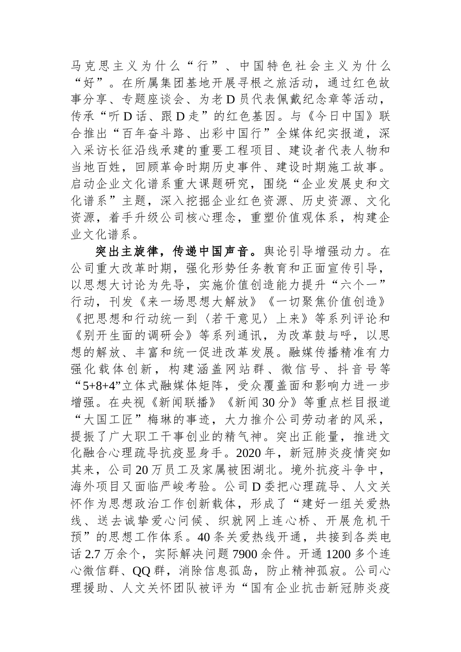 国有企业关于思想政治工作进展情况汇报.docx_第3页