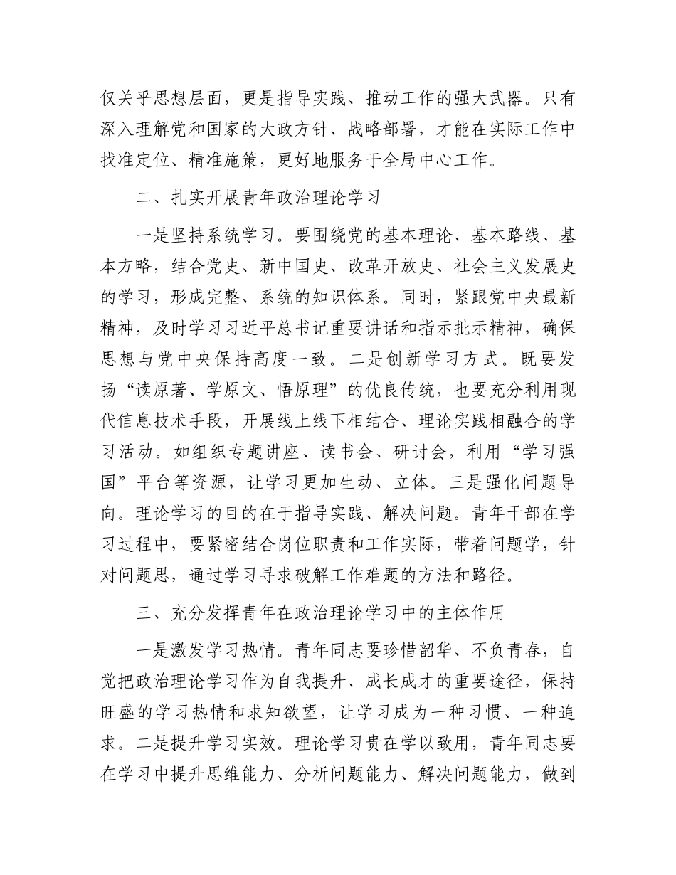 局第一季度青年政治理论学习座谈会上的讲话.docx_第2页