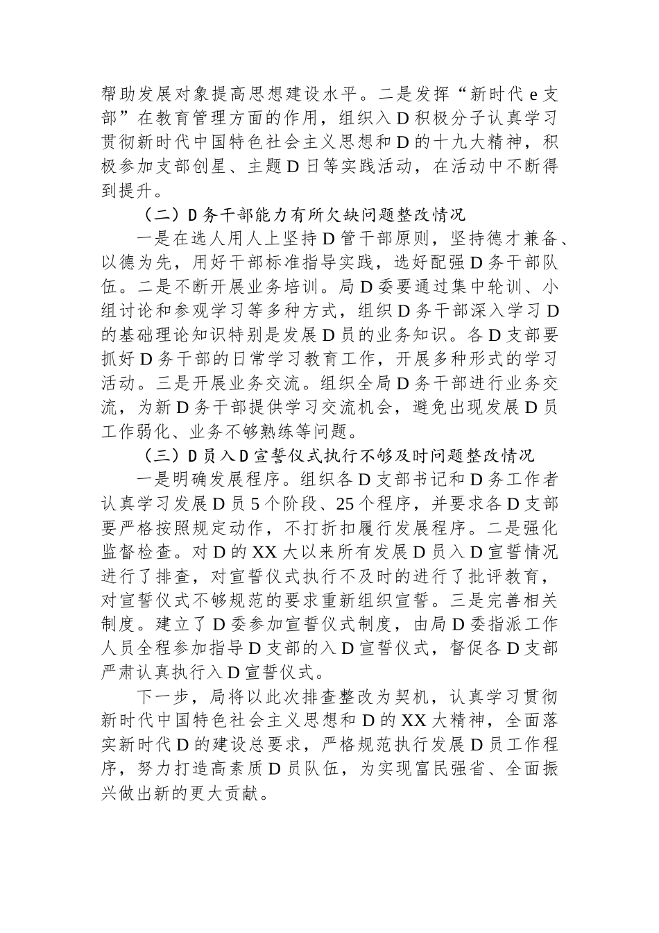 局关于发展党员工作排查及问题整改情况报告.docx_第3页