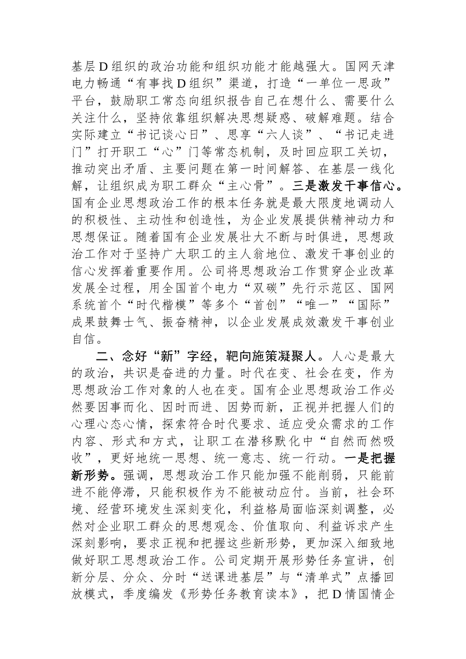 国有企业在思想政治工作观摩推进会上的汇报发言.docx_第2页