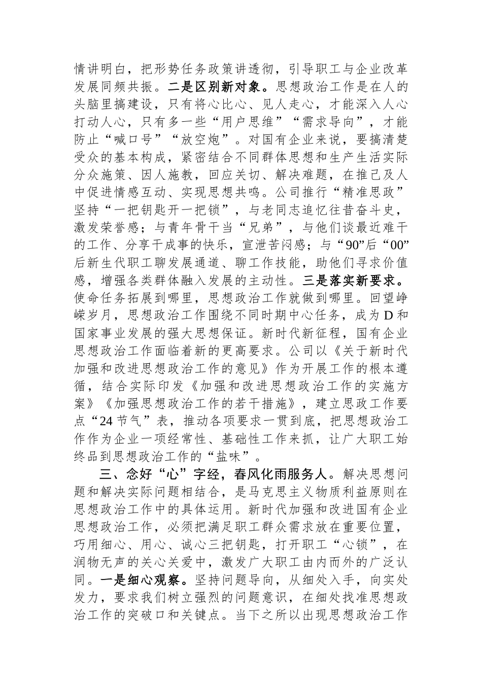 国有企业在思想政治工作观摩推进会上的汇报发言.docx_第3页