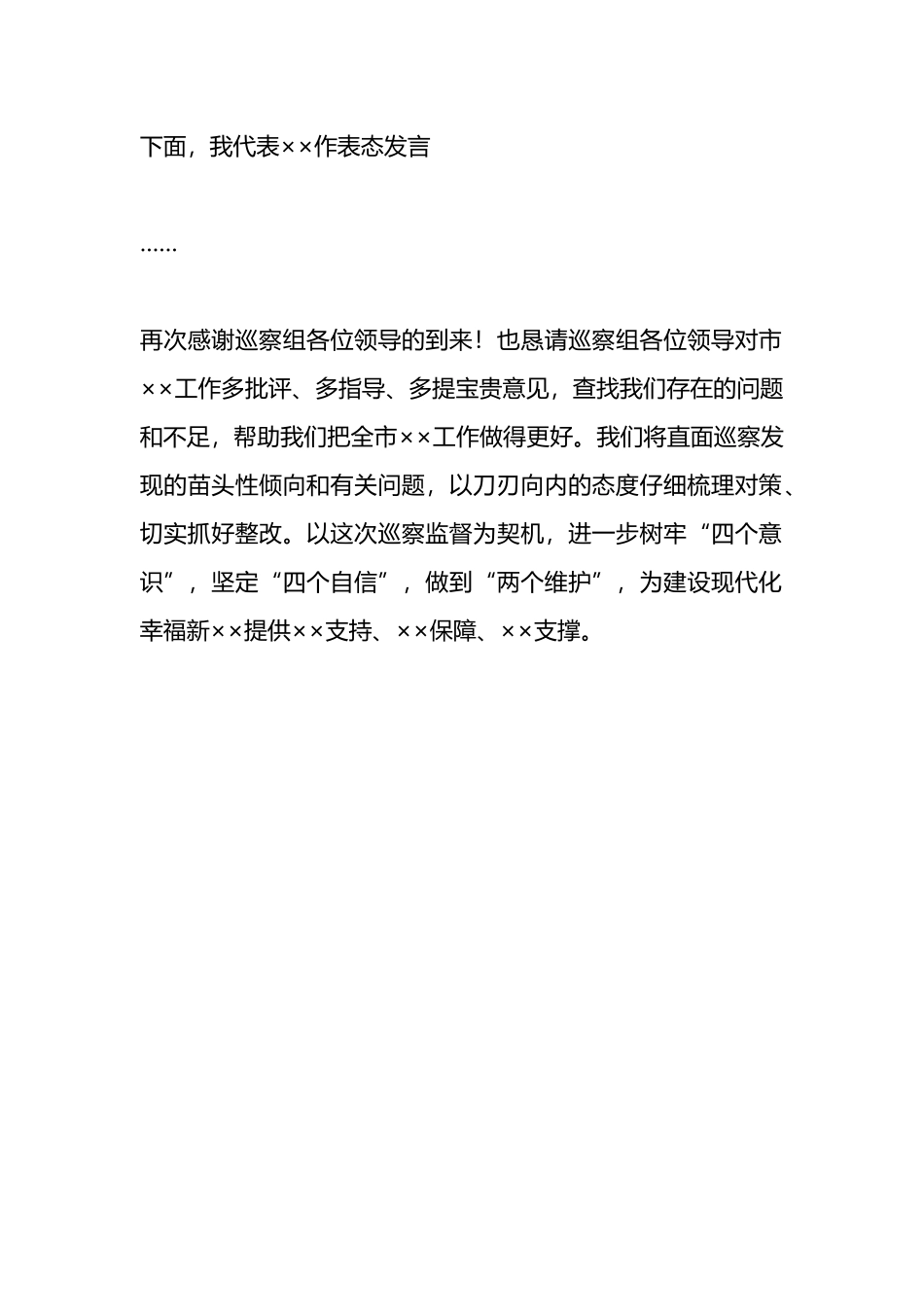 在巡察工作动员会上的主持词.docx_第2页