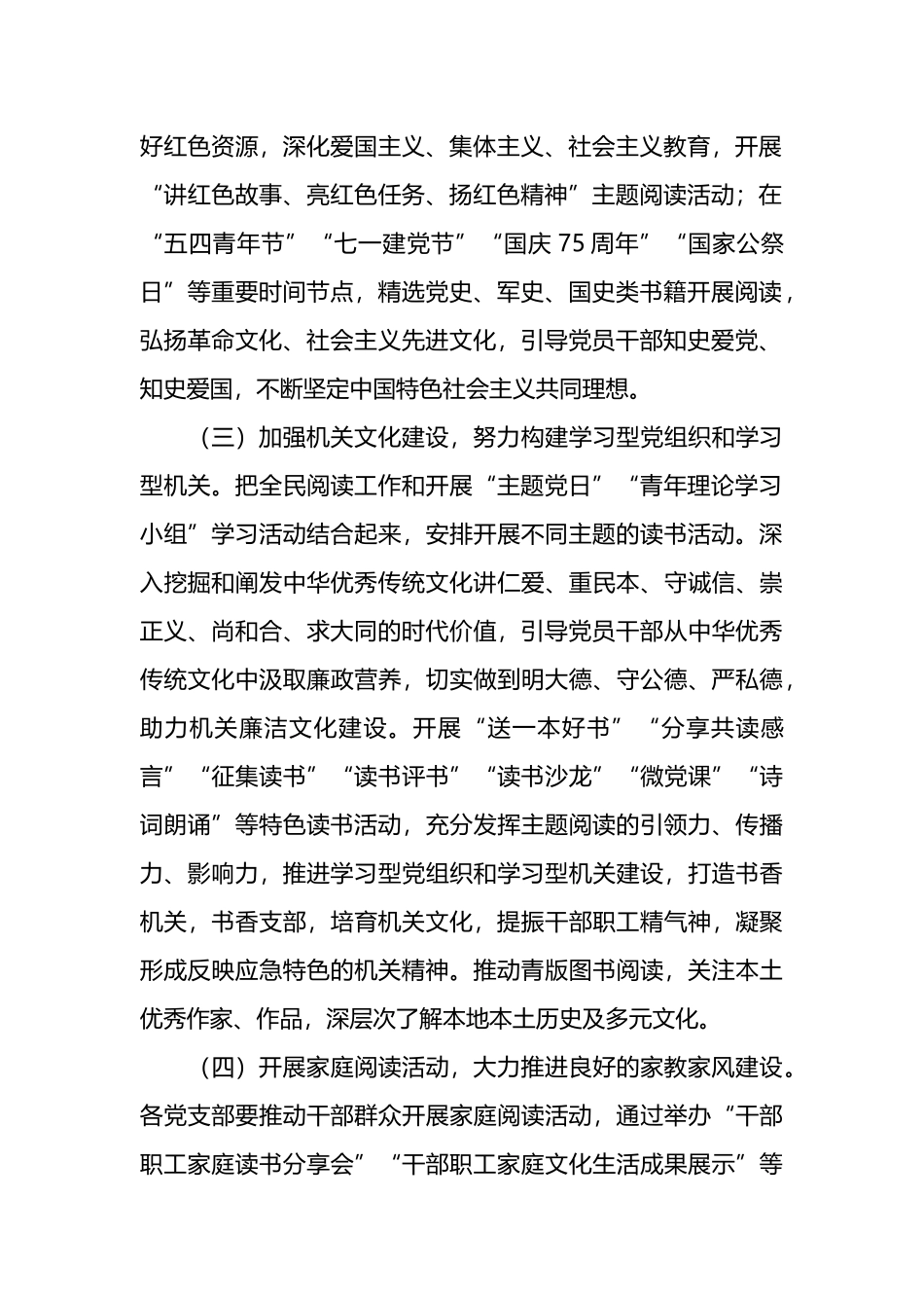 局关于印发2024年“全民阅读进机关”工作方案的通知.docx_第2页