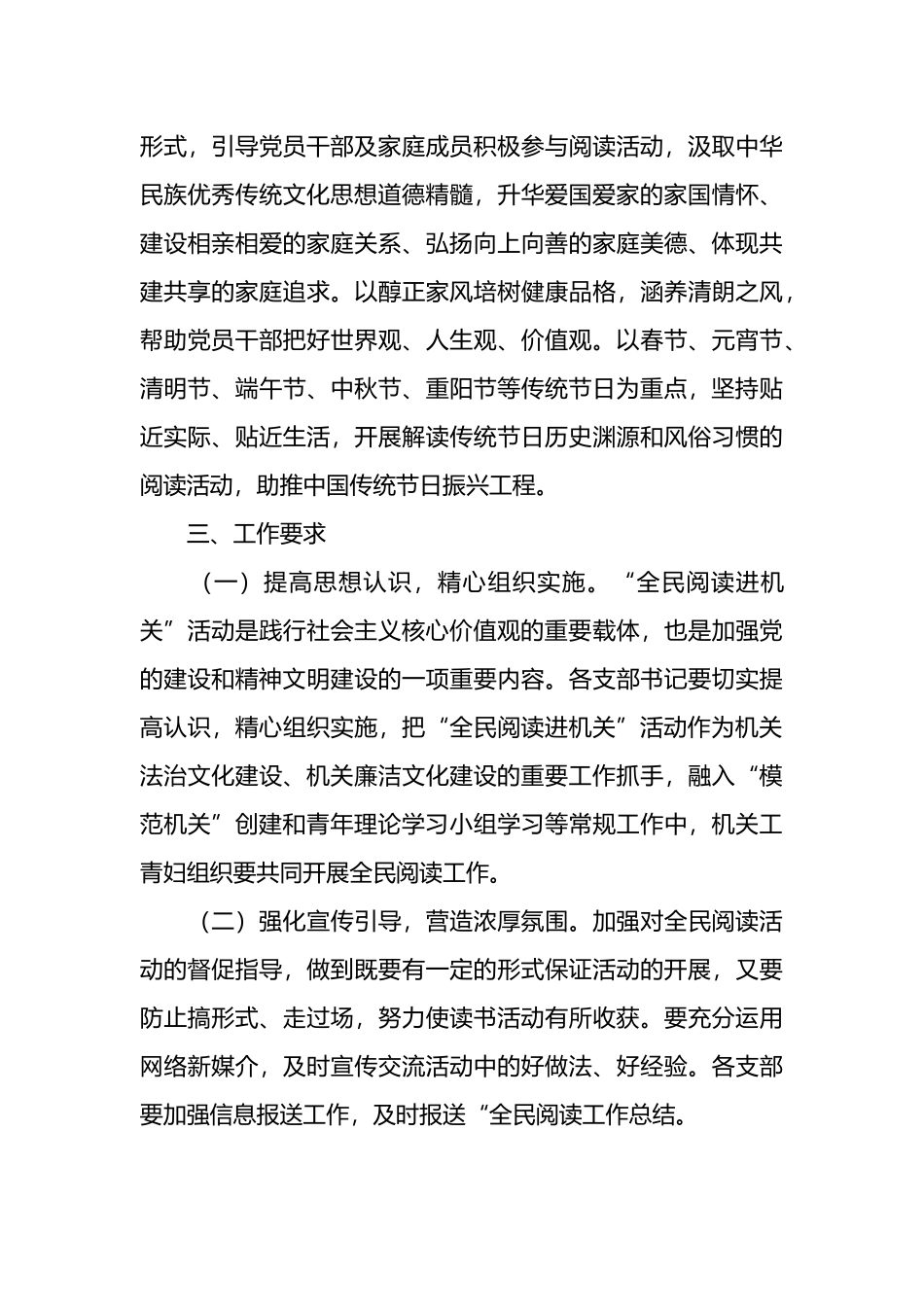 局关于印发2024年“全民阅读进机关”工作方案的通知.docx_第3页