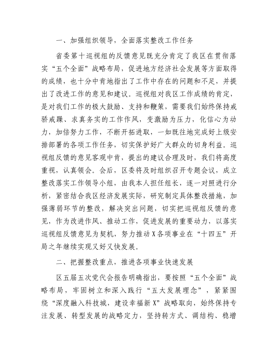 在巡视组反馈意见会上的表态发言.docx_第2页
