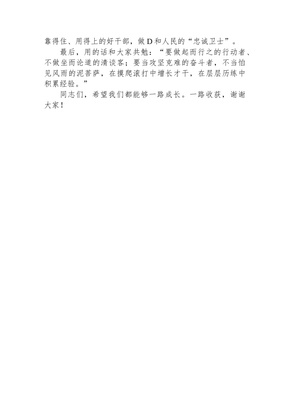 局领导在青年座谈会上的讲话材料.docx_第3页