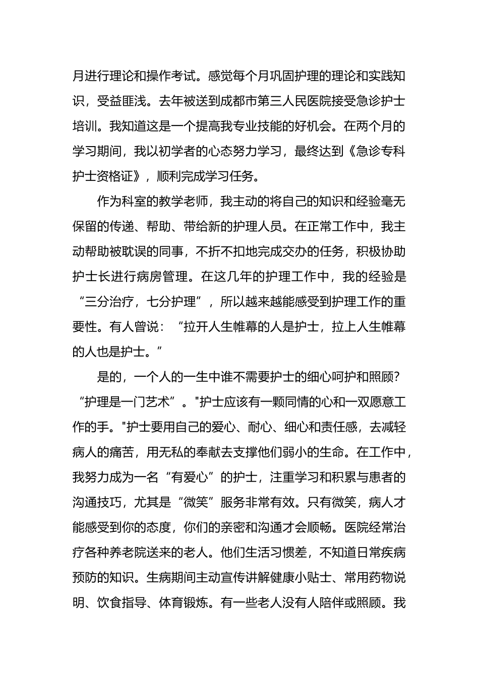 护士节致辞（30篇）.docx_第2页