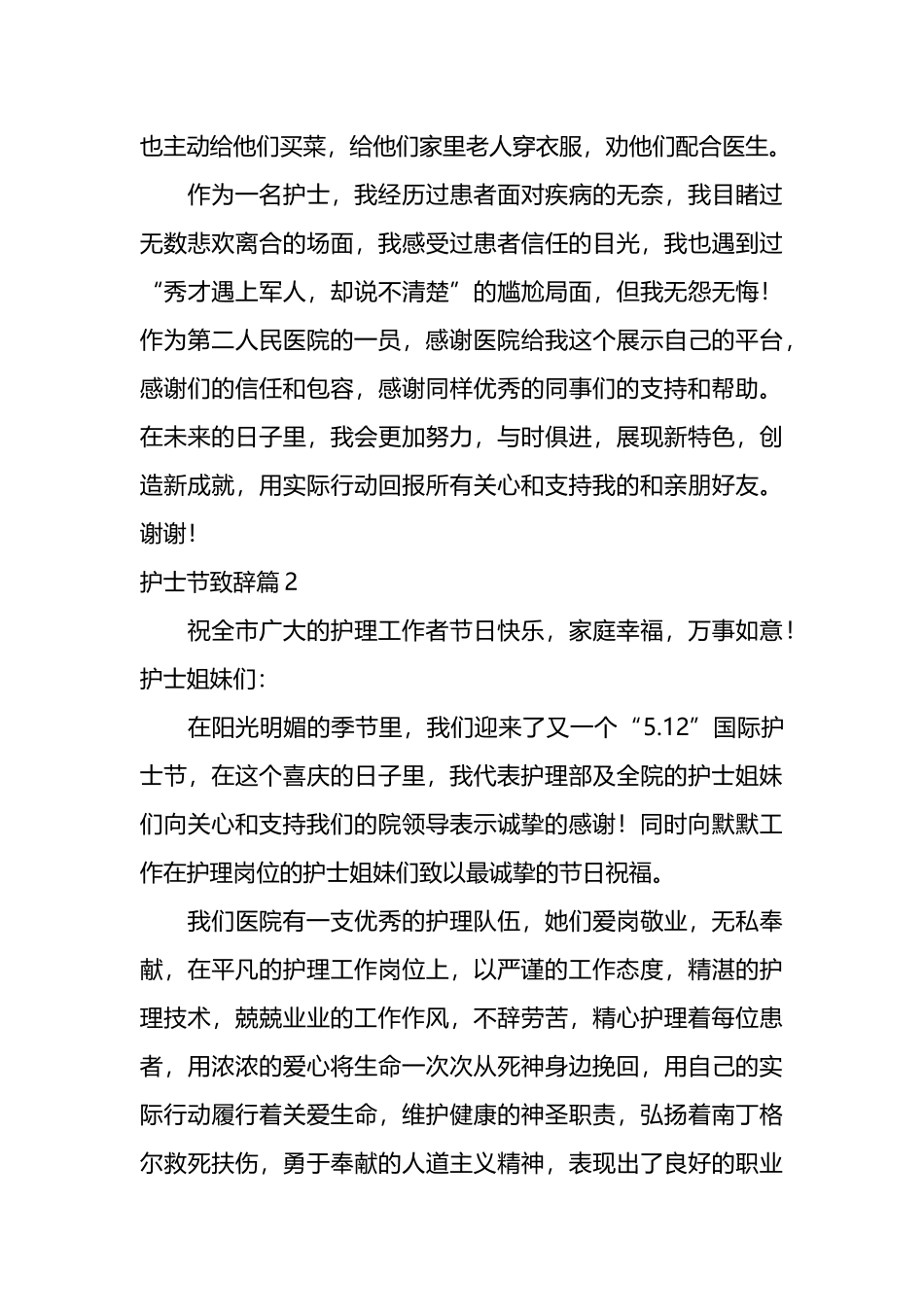 护士节致辞（30篇）.docx_第3页