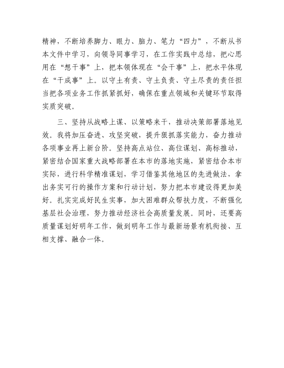 机关2024年度新任职干部表态发言材料.docx_第2页