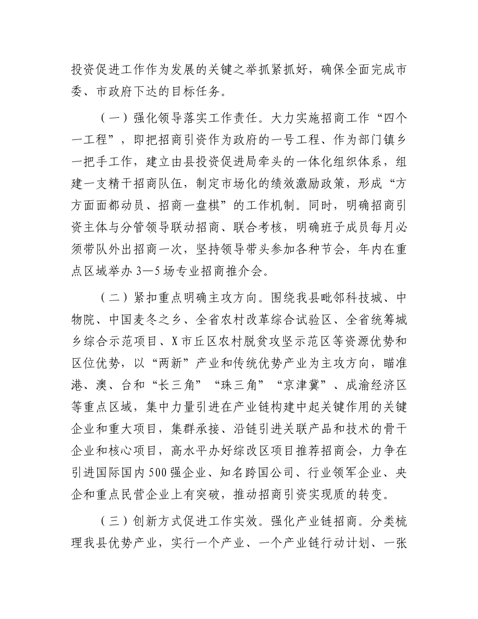 招商引资经验交流发言材料.docx_第2页