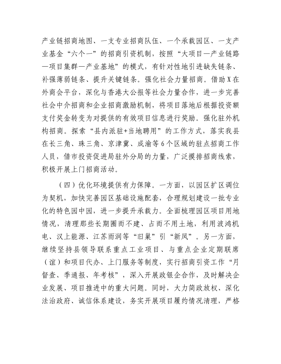 招商引资经验交流发言材料.docx_第3页