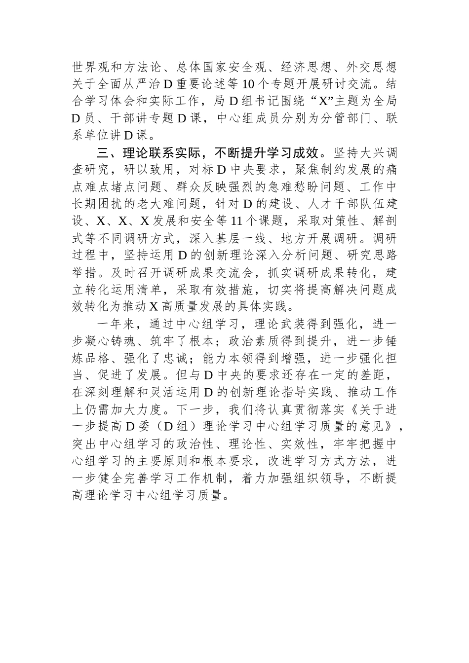 理论学习中心组2023年学习总结.docx_第2页